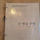 제주메밀면이야기 | [망원동] 건강식 맛집 풀 발효부엌 후기｜제주 산나물 메밀면, 쑥콩국수, 건강식 한상 후기