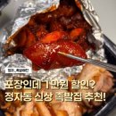 봉황로 117 도로변 | 족발예찬 분당정자점 반반족발 후기, 포장 주문시 만원 할인 이벤트중!