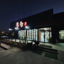 봉황숯불가든 이미지