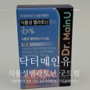 굿드림 | 수면영양제 숙면아이템 닥터메인유 식물성 멜라토닌 굿드림