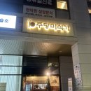 미식가 | [청주] 성안길 육회 맛집:주당미식가 후기