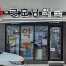 굿모닝 동물약국 이미지