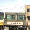 형제돌구이 이미지