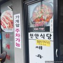 등뼈해장국 | 제주 성산 현지 맛집 천안식당 내돈내산 등뼈 해장국 솔직 후기