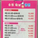 송림메밀회냉면