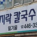 군산칼국수 이미지