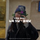 뉴욕스포츠 | 뉴욕 여행 : 다시 또 뉴욕 (뉴욕 호텔 후기 아메리카나 인)