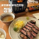 왕지1길 | 순천 정동 : 조례동 순천 맛집 재재재방문 후기