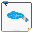 어린음악대 어린화가들 이미지