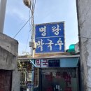 명랑막국수 네이버블로그