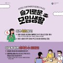 슬기로운 일상생활