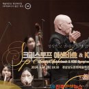 영상으로 만나는 특별음악회 ’크리스토프 에센바흐＆KBS교향악단’ 이미지