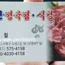 대안정육점