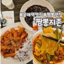 달래해장 문래역점 | 문래동 맛집 짬뽕지존 문래역점 또 생각나는 짬뽕맛집