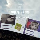 GS25 성하기점 | 민음사 문학빵 ::: 오직 GS25에서만, 랜덤 책갈피 20종 증정! 민음사 X 오늘의귀여움 콜라보(책갈피...
