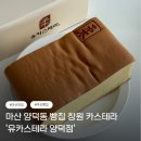 유카스테라 양덕점