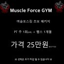 머슬포스짐 이미지