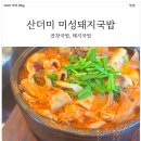 2호선 두류역 6번출구 앞 | 두류역 맛집! [산더미 미성돼지국밥] 곱창 가득 곱창국밥과 돼지국밥 후기