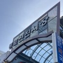 홍가네연탄생선구이 | 동대문 종로 신진시장 맛집, 연탄불로 구운 생선구이와 오징어볶음 추천 전주집