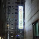 마포삼성약국 이미지