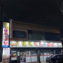 만석 낙지와곱창 이미지