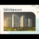 경기도 안성시 우방아이유쉘 에스티지(2021.12.24) 이미지