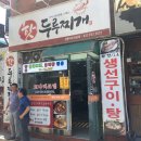 핫두루찌개 이미지