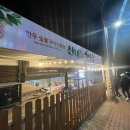 산내들한우촌