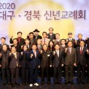 LG전선(주)TV/모니터사업장부속의원 | 매일신문 주최 &#39;2020 대구경북 신년교례회&#39;/ 우리법무사 김원규법무사 포항법무사