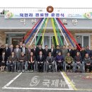 덕현리경로당 국제뉴스