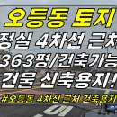 토지2-268[ 4차선 확장도로 근처+건축가능! 제주시 오등동 토지 매매(329평/넓은 아스콘도로/기반시설완비/나대지) ]#오등동마을토 이미지