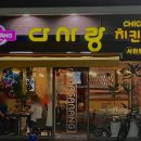 다사랑서천점