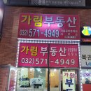 가림공인중개사사무소 이미지