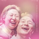 『SAC on Screen 연극 “늙은 부부이야기”』 네이버블로그