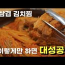 통삼겹 김치찜 이미지