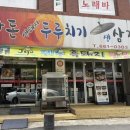 한돈두루치기생삼겹살 | 부천역 고기 맛집, 한돈생두루치기생삼겹살 방문 후기