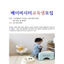 베이비시터교육, 실버책놀이지도사 교육생모집 이미지