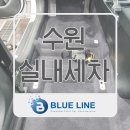 블루라인디테일링 이미지