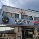 광천전통시장 | 광천시장맛집 60년 전통 불고기 한밭식당 후기
