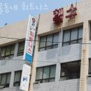 울 동네 휘트니스 이미지