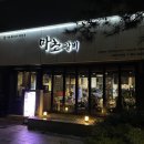 마초갈비 | 여의도 회식장소 추천으로 좋은 국회의사당 갈비 맛집 마초갈비 방문 후기