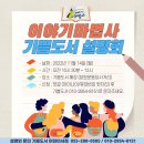 책에 빠져드는 구연동화 이미지