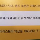 킨아이스토어 이미지