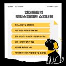 김*혁 - 미추홀구 용오로 82 | [대연동 토익 언더독] 김○혁 학생 토익스피킹 수강후기