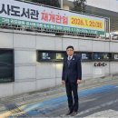 강동구립 암사도서관 | 한진수 강동구의원, 그린 리모델링 마치고 재개관한 강동구립 암사도서관 방문