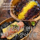 칸 | 관평동장어덮밥 우나기칸 히츠마부시 후기