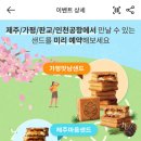 파리바게뜨 인천공항탑승동점
