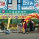나이스할인마트 이미지