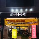 수원올림픽공원 인근 | 수원 권선동 맛집 지존삼겹 인계동 인근 냉삼집