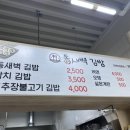 동새벽김밥